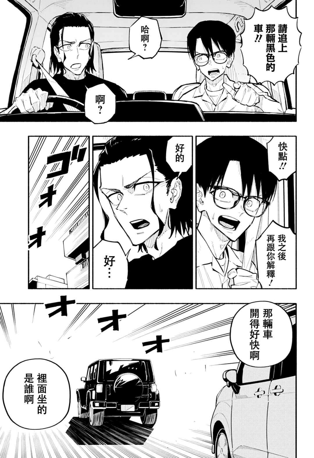 Furueru Migite Chapter 8 - Page 19