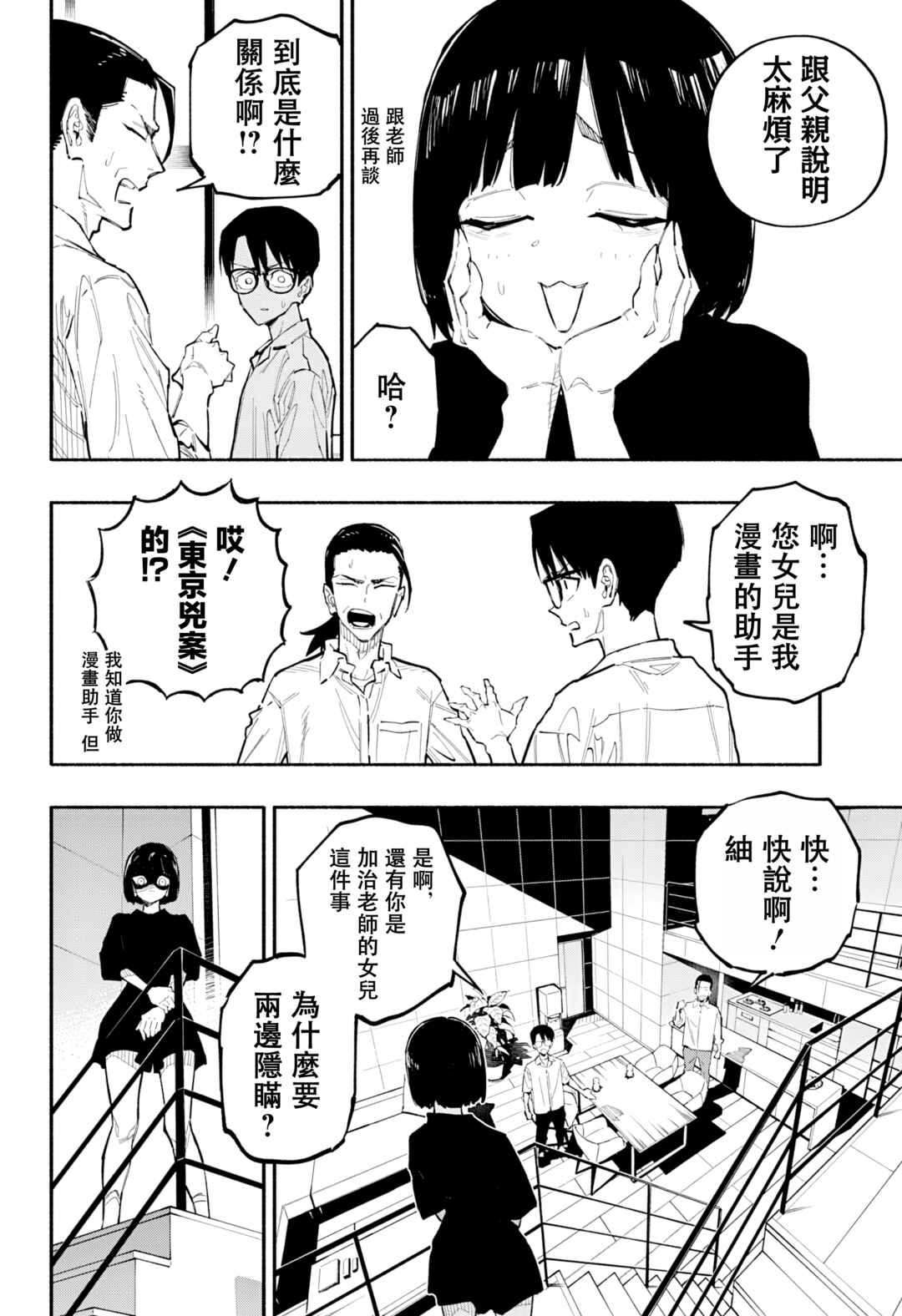 Furueru Migite Chapter 8 - Page 2