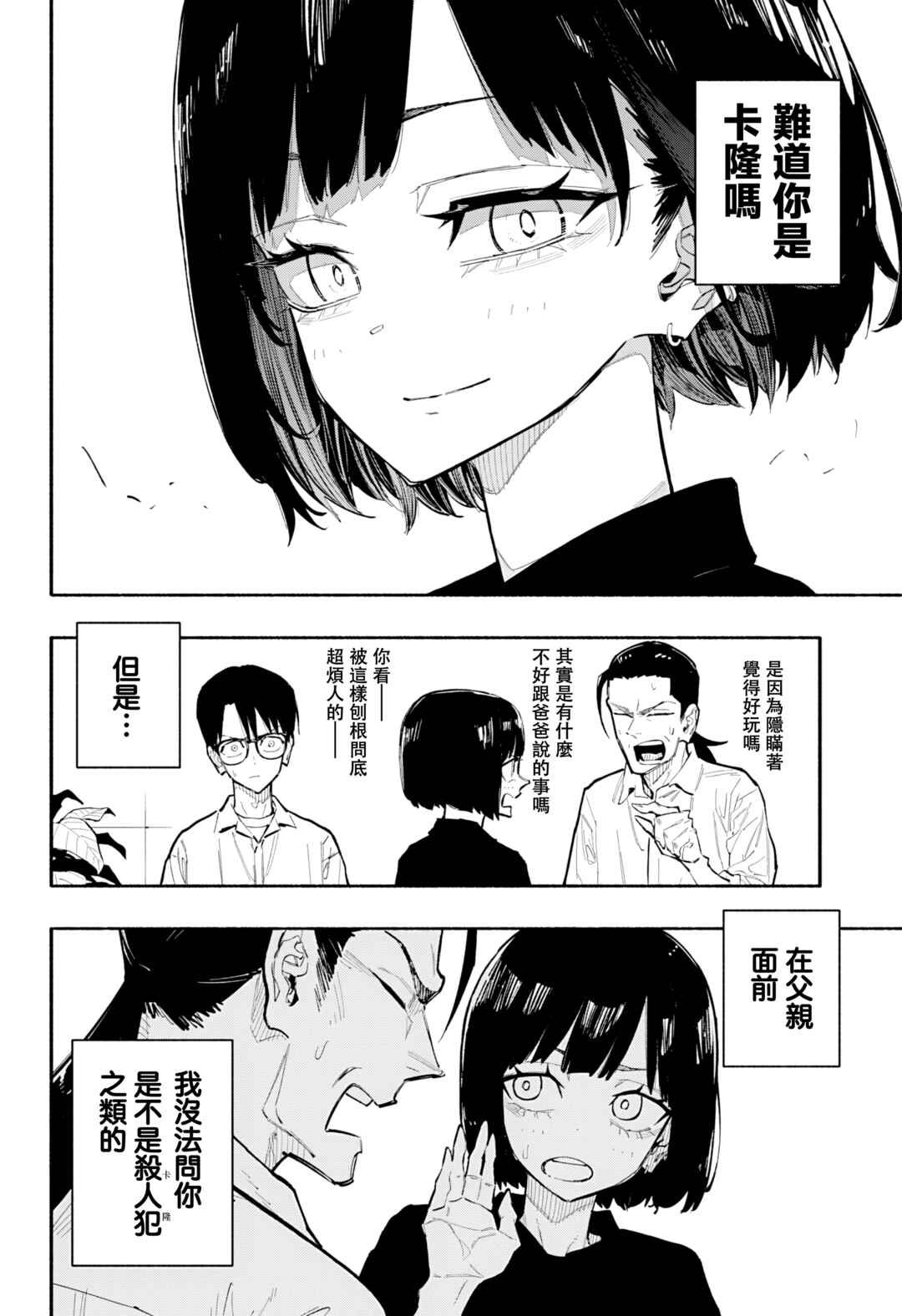 Furueru Migite Chapter 8 - Page 4