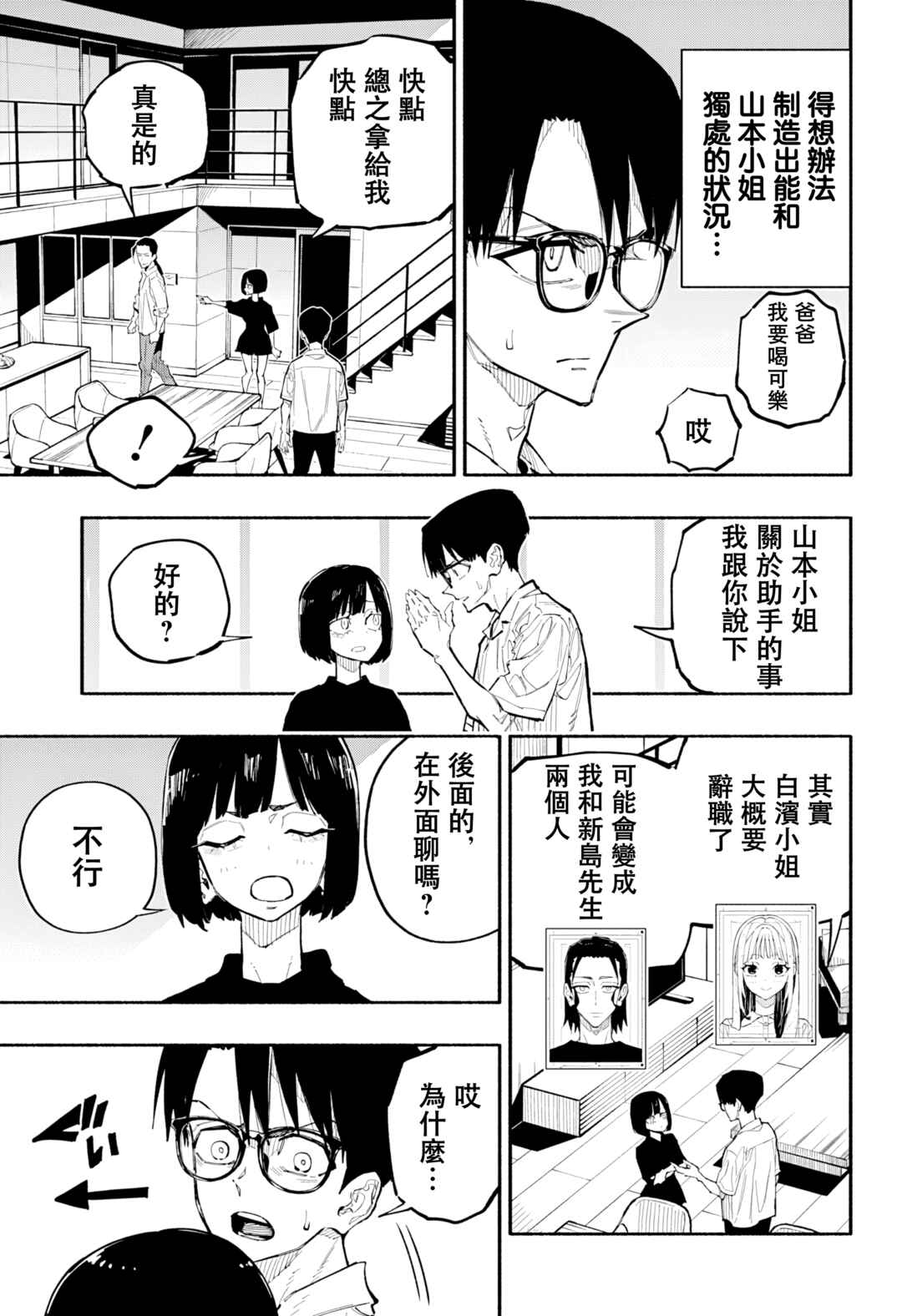 Furueru Migite Chapter 8 - Page 5