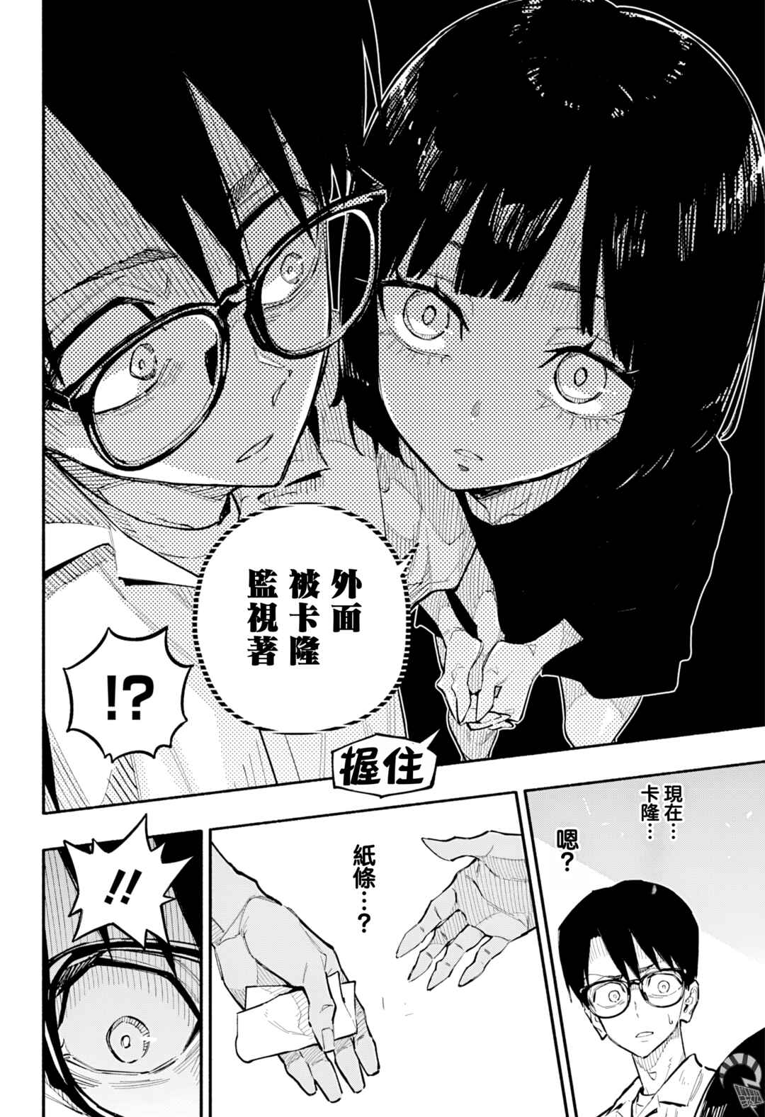 Furueru Migite Chapter 8 - Page 6
