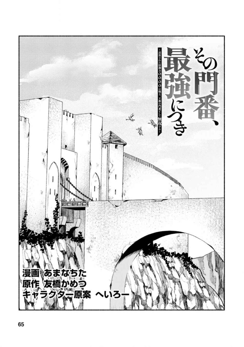 Sono Monban, Saikyou ni Tsuki: Tsuihou Sareta Bougyoryoku 9999 no Senshi, Outo no Monban to shite Musou Suru Chapter 13 - Page 2