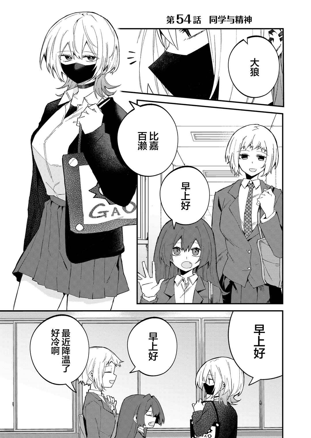 Wolf-chan wa Sumashitai Chapter 54 - Page 1