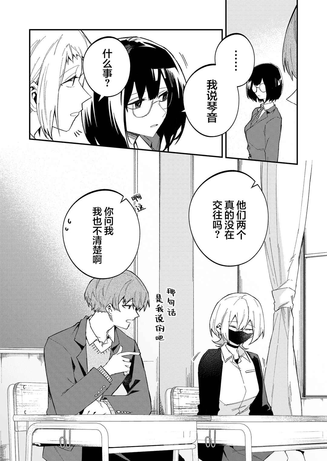 Wolf-chan wa Sumashitai Chapter 54 - Page 10