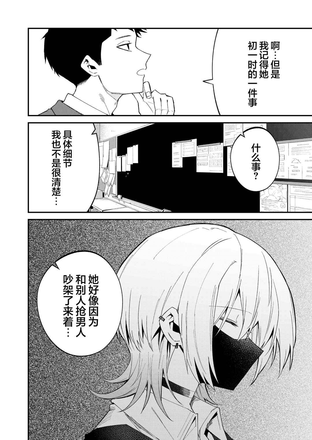 Wolf-chan wa Sumashitai Chapter 54 - Page 12