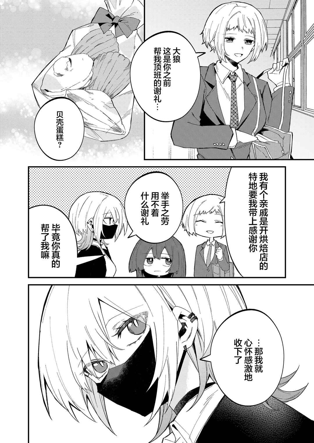 Wolf-chan wa Sumashitai Chapter 54 - Page 2