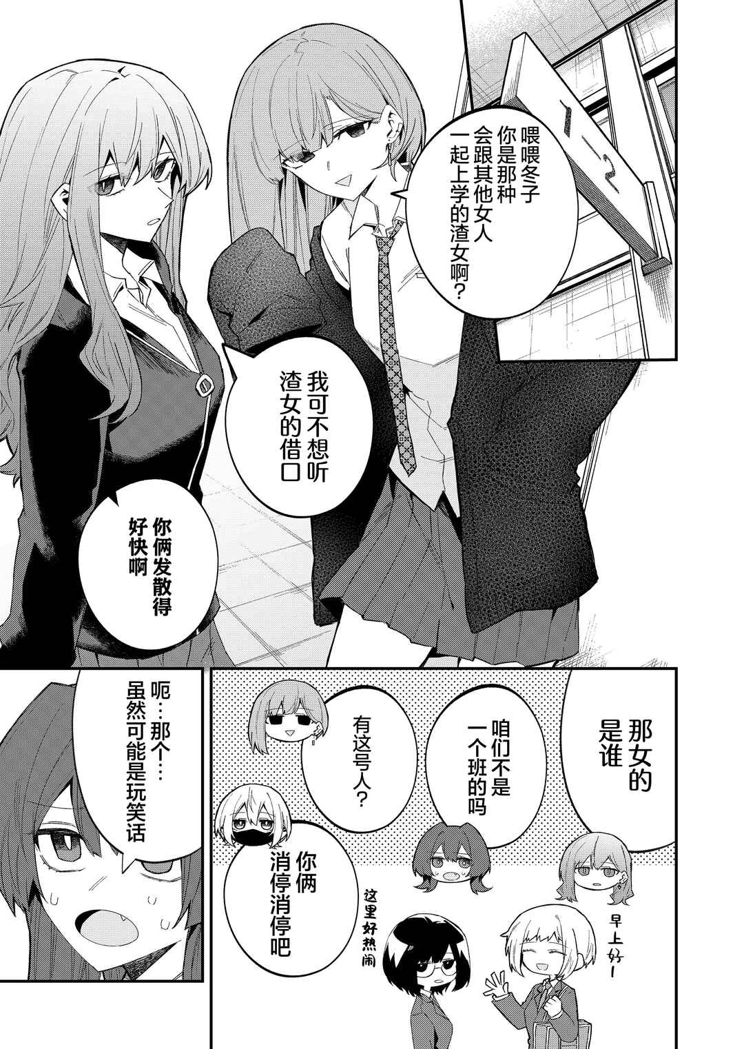Wolf-chan wa Sumashitai Chapter 54 - Page 3