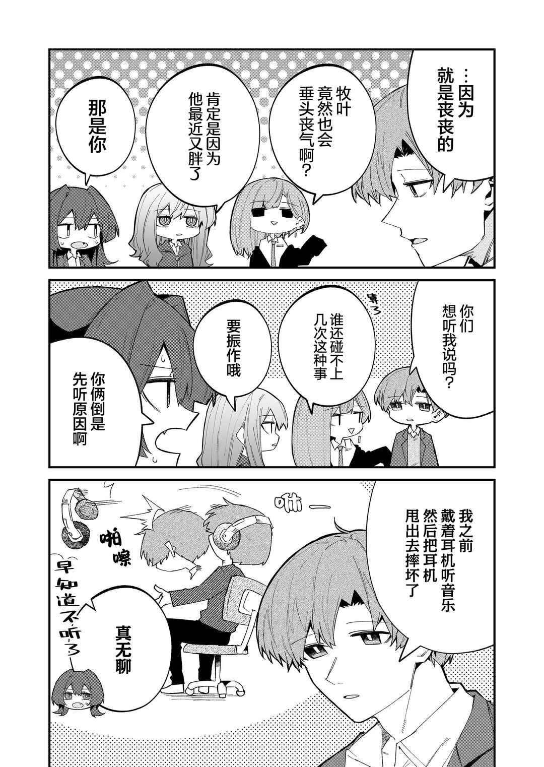 Wolf-chan wa Sumashitai Chapter 54 - Page 6