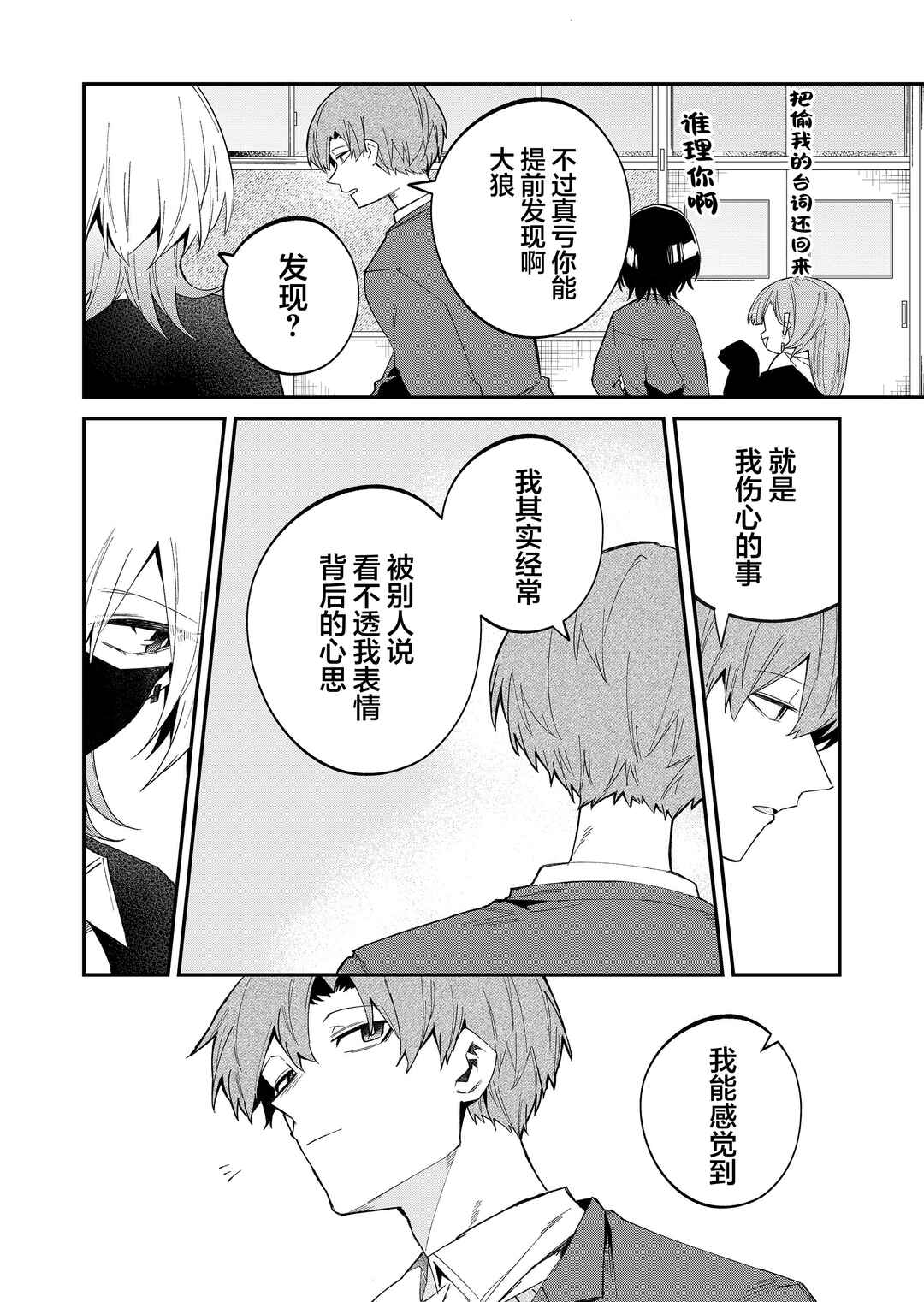 Wolf-chan wa Sumashitai Chapter 54 - Page 8