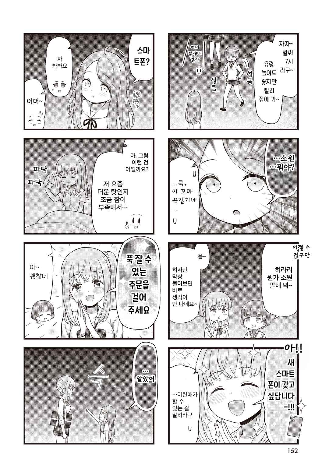 Majomajo S-WITCH Chapter 16 - Page 2