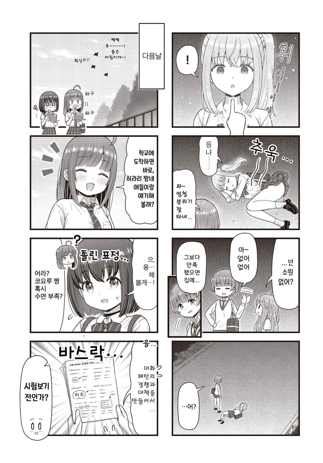 Majomajo S-WITCH Chapter 16 - Page 3