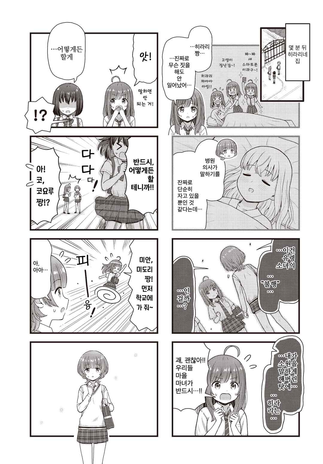 Majomajo S-WITCH Chapter 16 - Page 5
