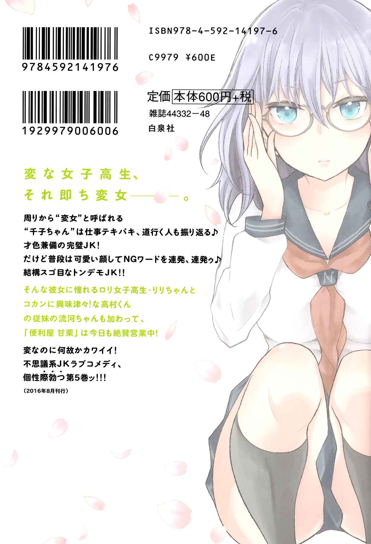 Henjo ~Hen na Joshi Kousei Amaguri Senko~ Chapter 32 - Page 26