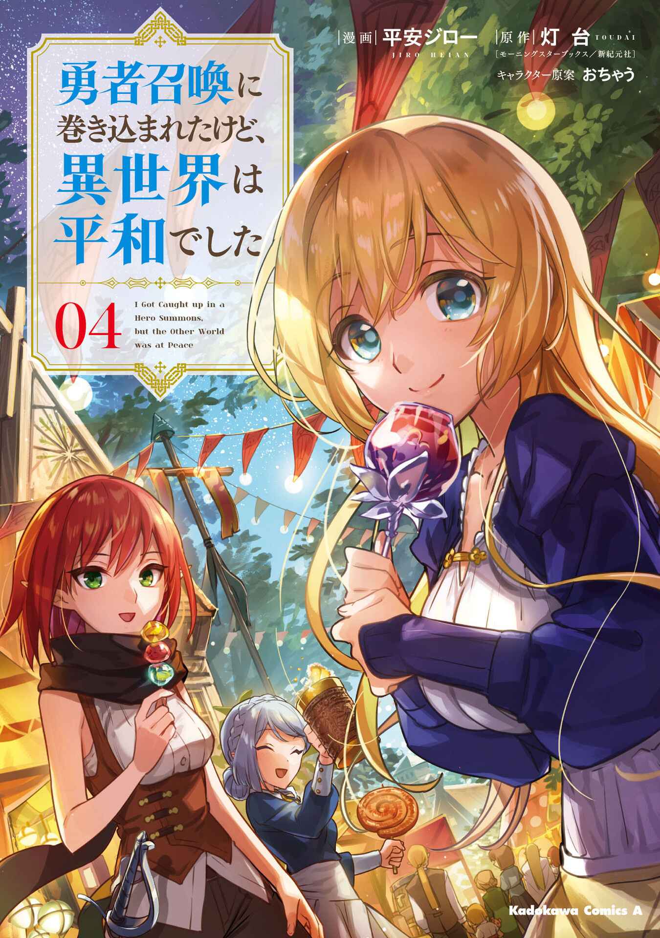 Yuusha Shoukan ni Makikomareta kedo, Isekai wa Heiwa deshita Chapter 20 - Page 3