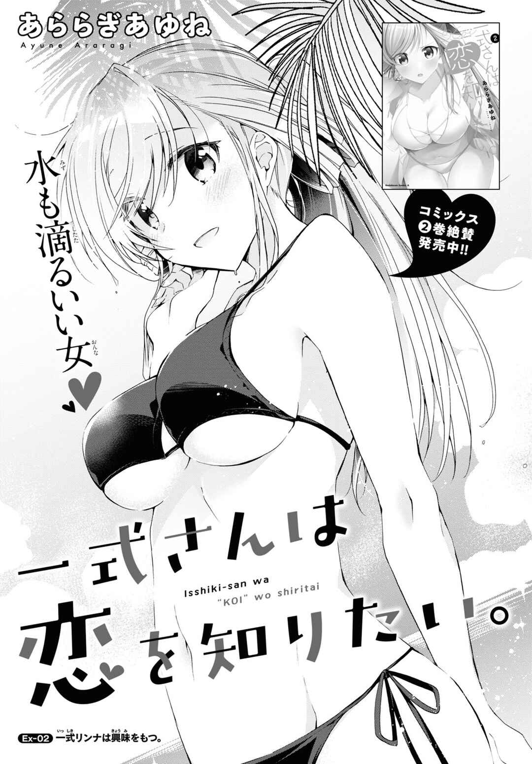 Isshiki-san wa Koi wo Shiritai. Chapter 12.5 - Page 1