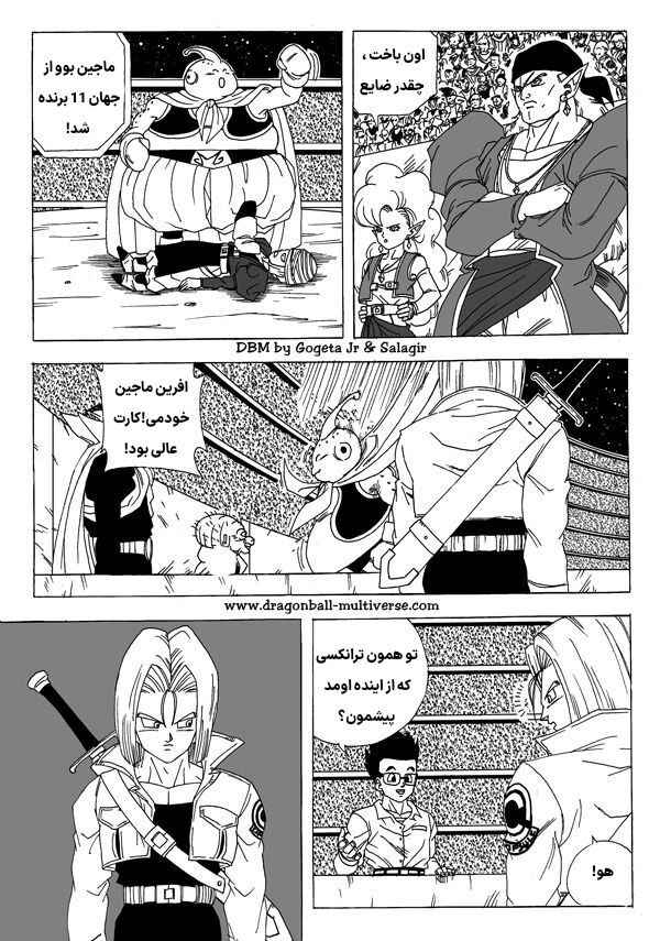 Dragon Ball Multiverse (Doujinshi) Chapter 3 - Page 10
