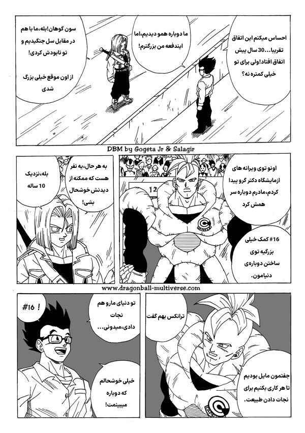 Dragon Ball Multiverse (Doujinshi) Chapter 3 - Page 11