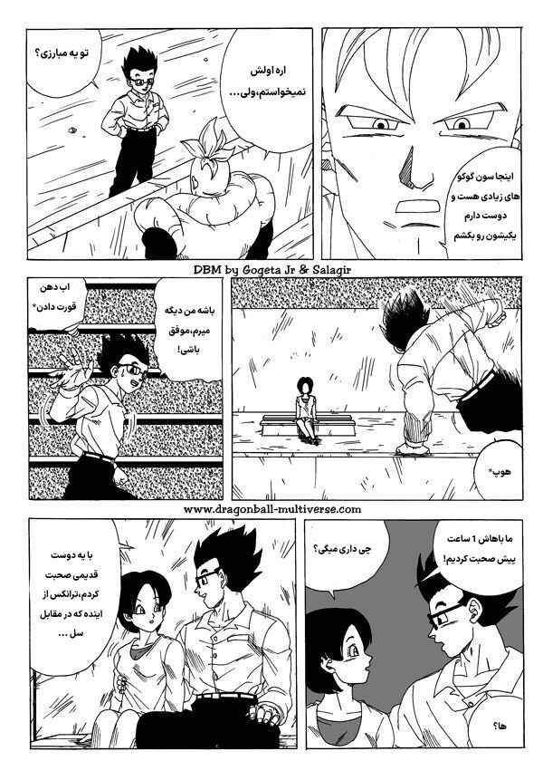 Dragon Ball Multiverse (Doujinshi) Chapter 3 - Page 12