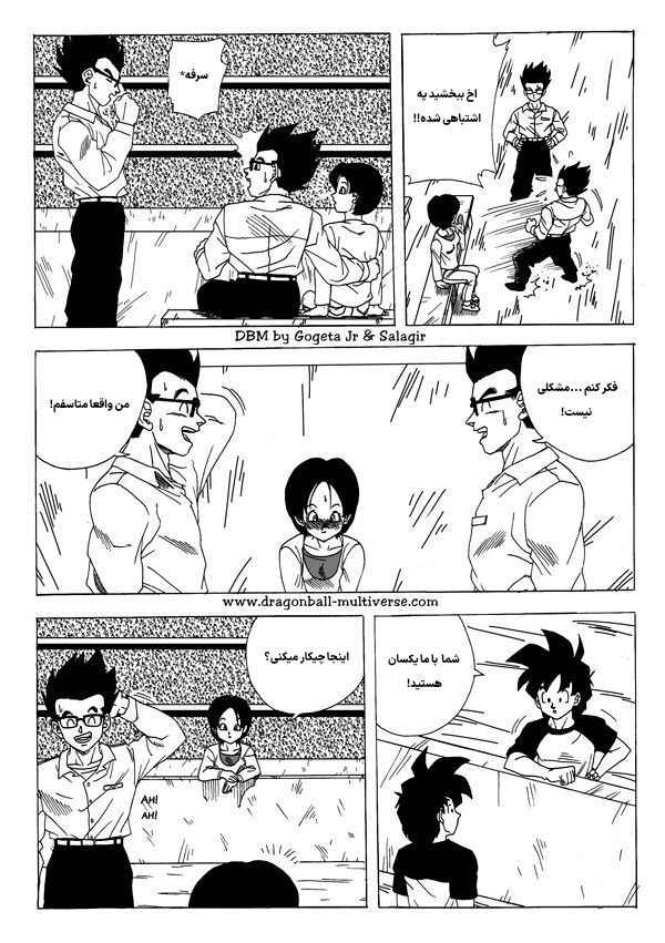 Dragon Ball Multiverse (Doujinshi) Chapter 3 - Page 13