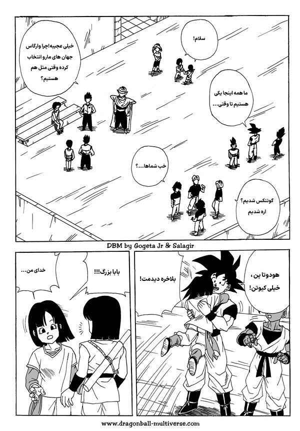 Dragon Ball Multiverse (Doujinshi) Chapter 3 - Page 14