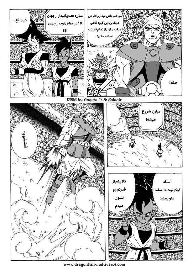 Dragon Ball Multiverse (Doujinshi) Chapter 3 - Page 16