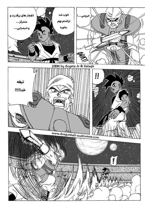 Dragon Ball Multiverse (Doujinshi) Chapter 3 - Page 20