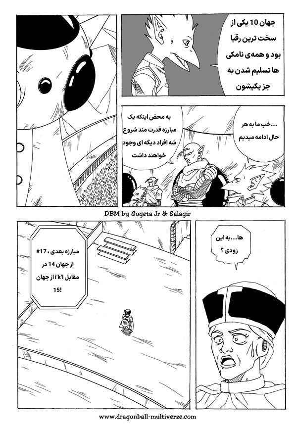 Dragon Ball Multiverse (Doujinshi) Chapter 3 - Page 3