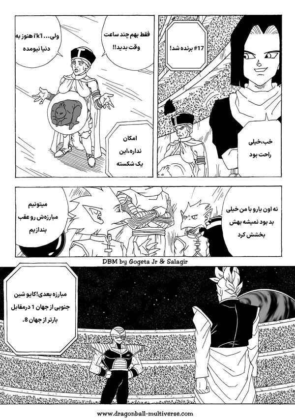 Dragon Ball Multiverse (Doujinshi) Chapter 3 - Page 4