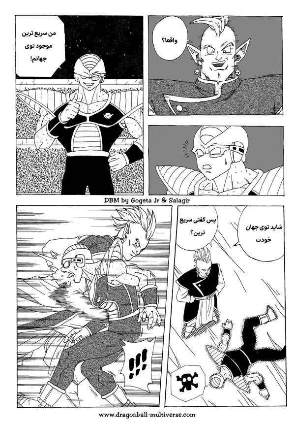 Dragon Ball Multiverse (Doujinshi) Chapter 3 - Page 5
