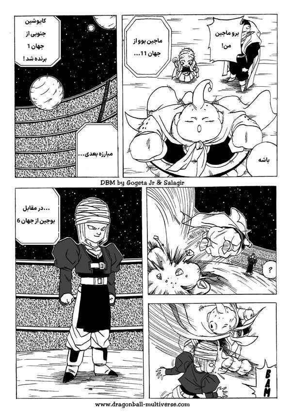 Dragon Ball Multiverse (Doujinshi) Chapter 3 - Page 6