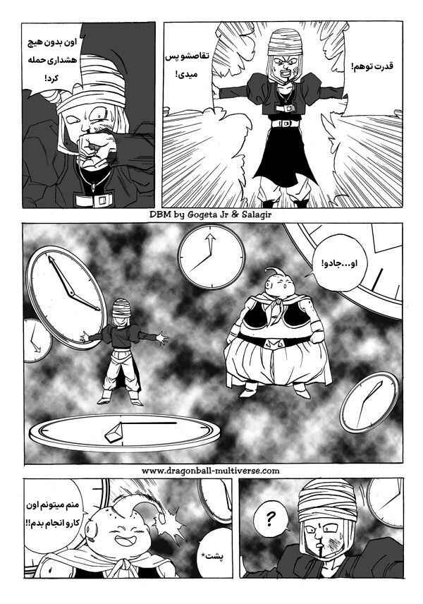 Dragon Ball Multiverse (Doujinshi) Chapter 3 - Page 7
