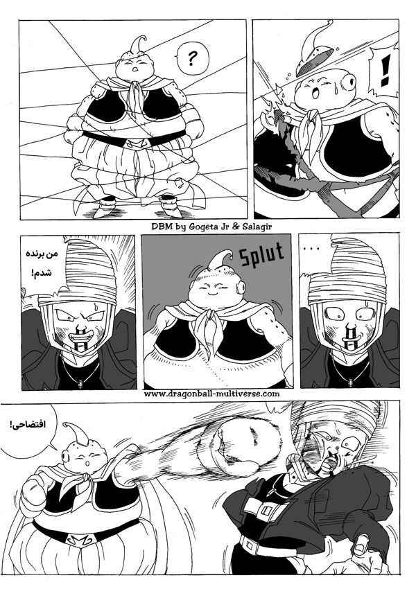 Dragon Ball Multiverse (Doujinshi) Chapter 3 - Page 9
