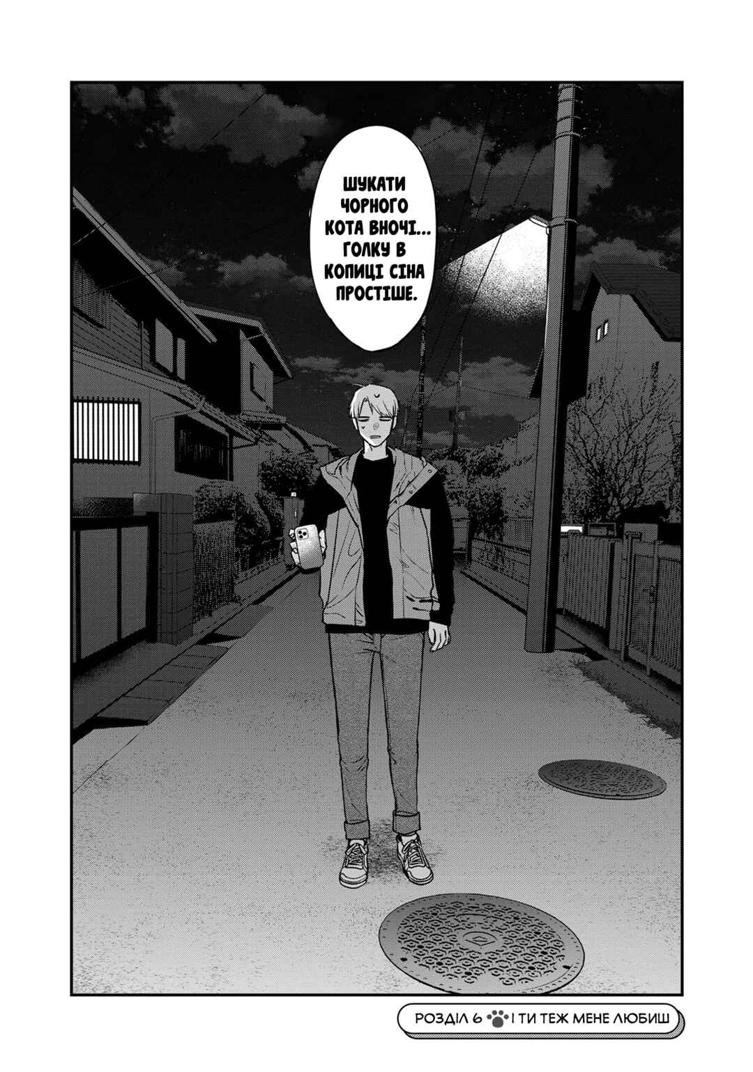 Mii-chan wa Kawaretai Chapter 6 - Page 2