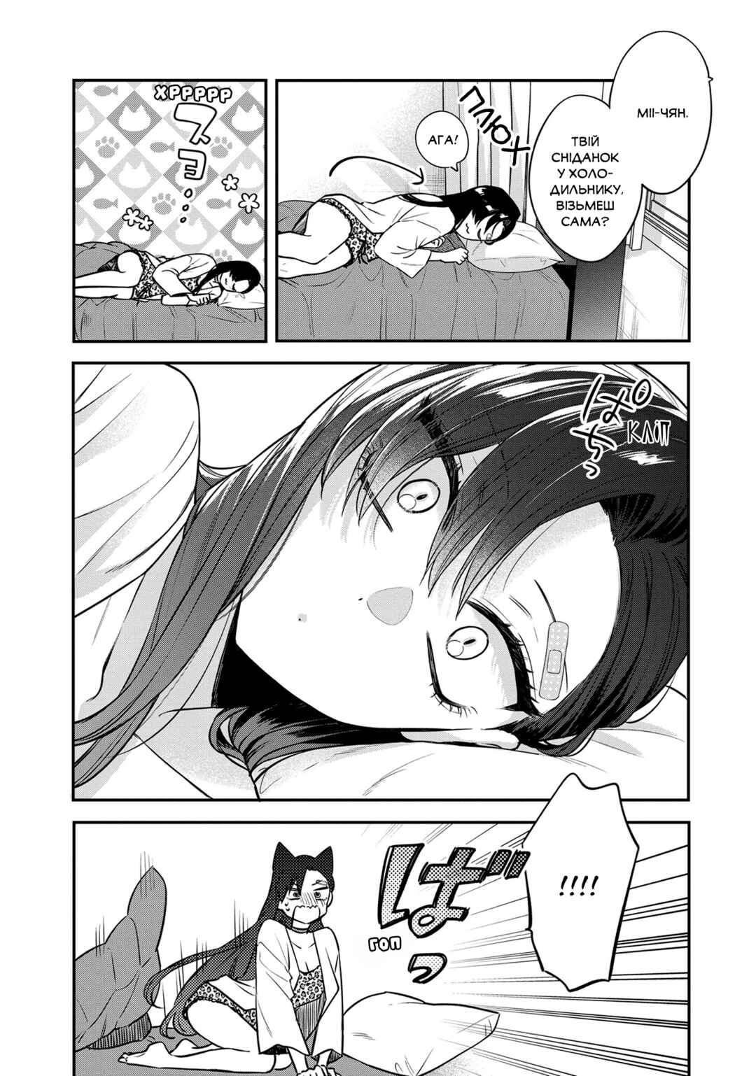 Mii-chan wa Kawaretai Chapter 6 - Page 21