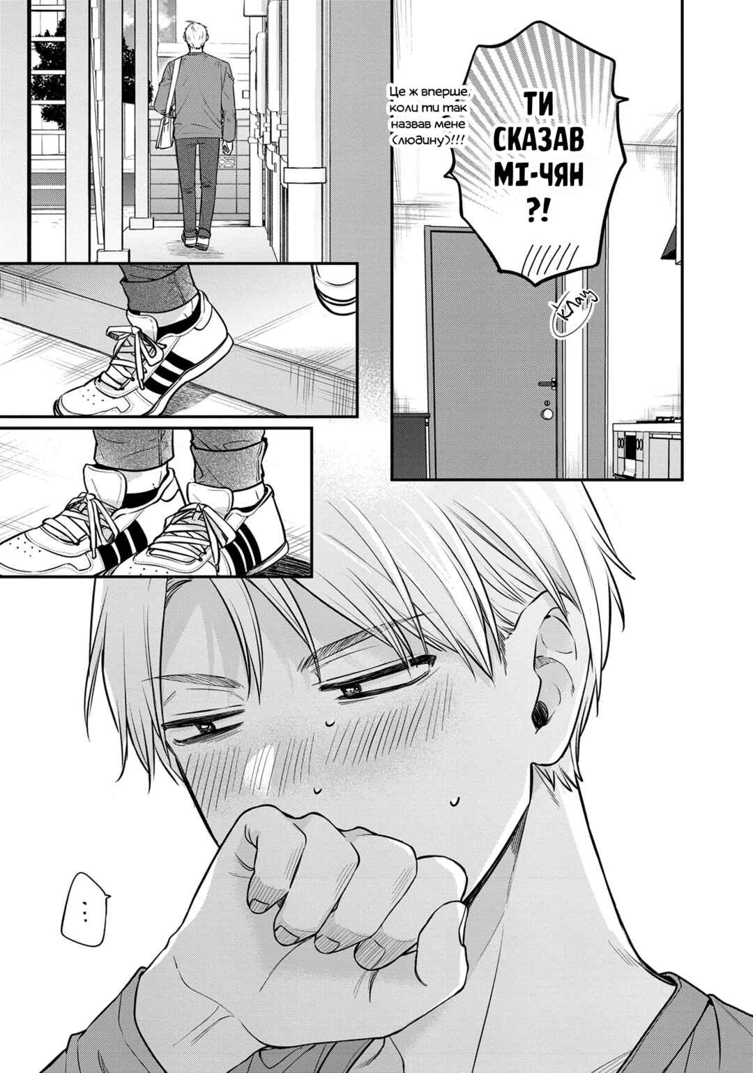Mii-chan wa Kawaretai Chapter 6 - Page 22