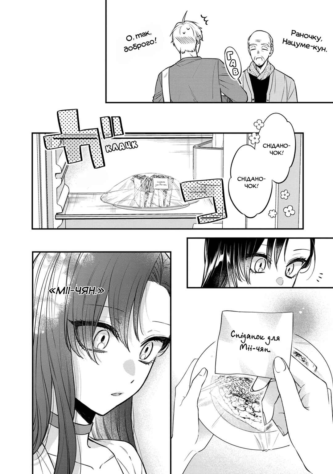 Mii-chan wa Kawaretai Chapter 6 - Page 23