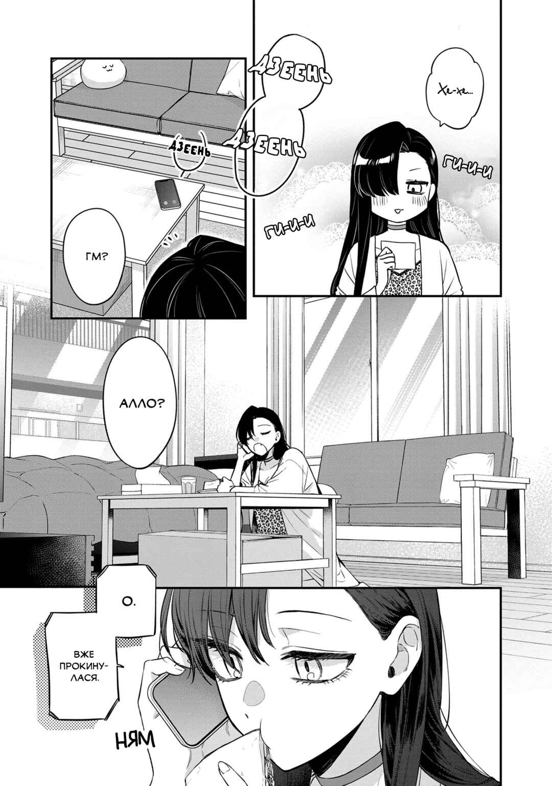 Mii-chan wa Kawaretai Chapter 6 - Page 24