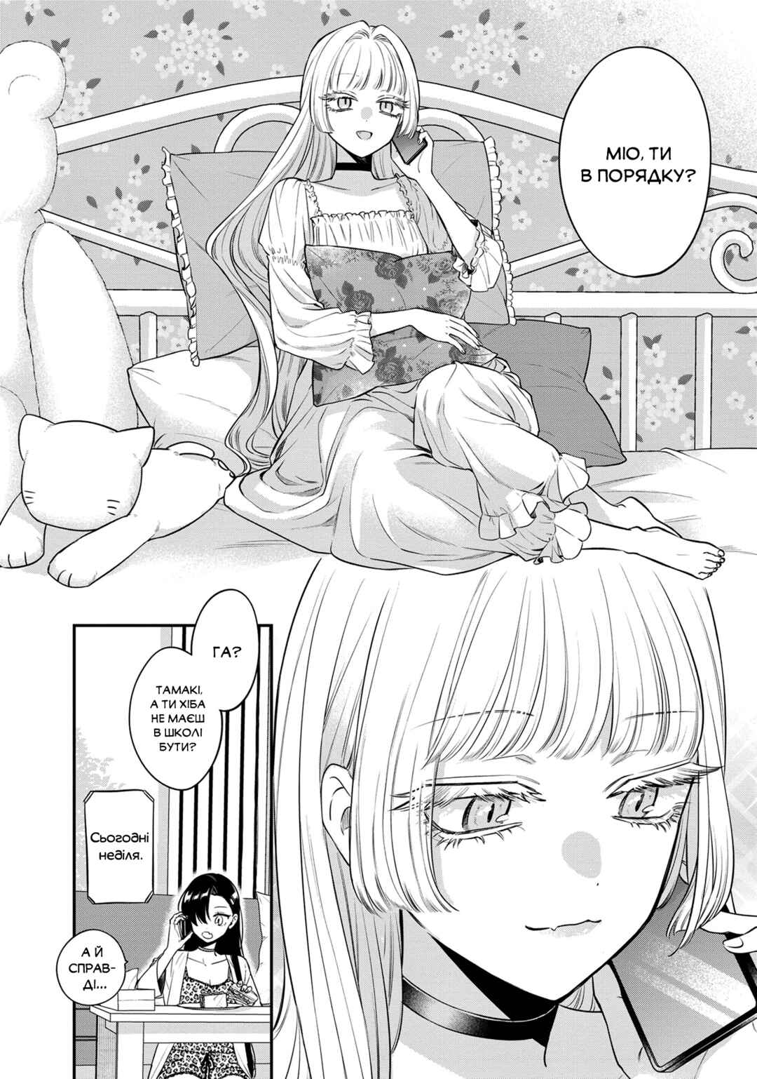 Mii-chan wa Kawaretai Chapter 6 - Page 25