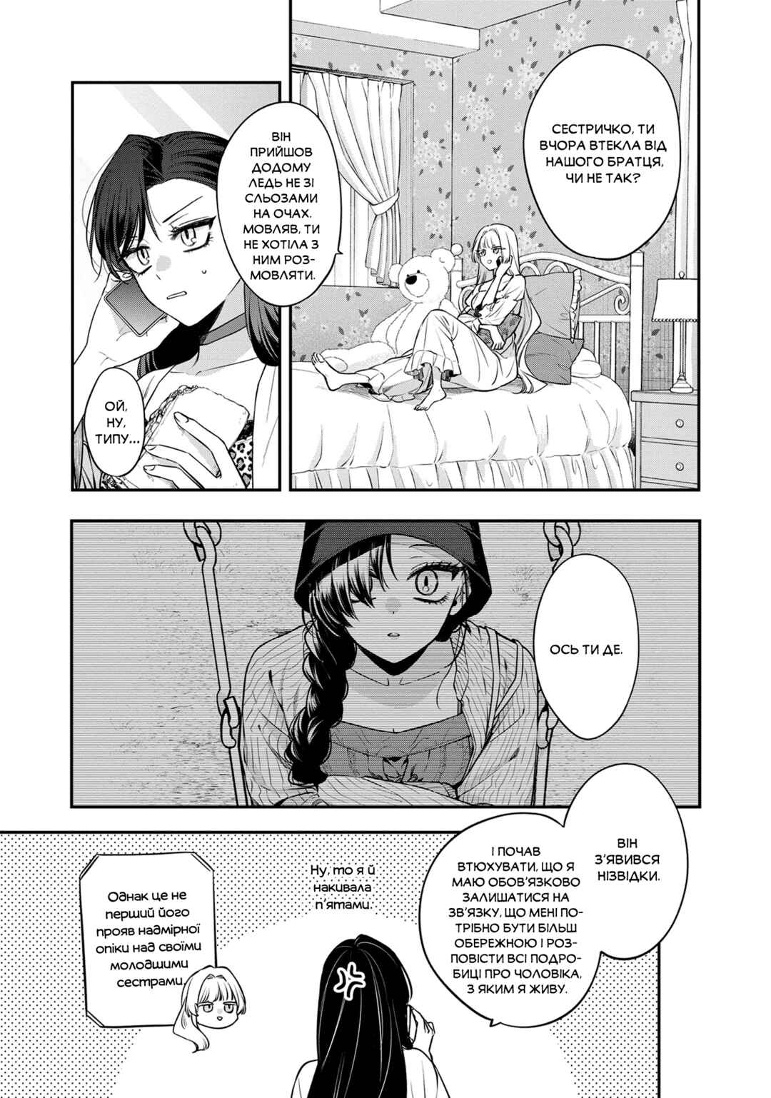 Mii-chan wa Kawaretai Chapter 6 - Page 26