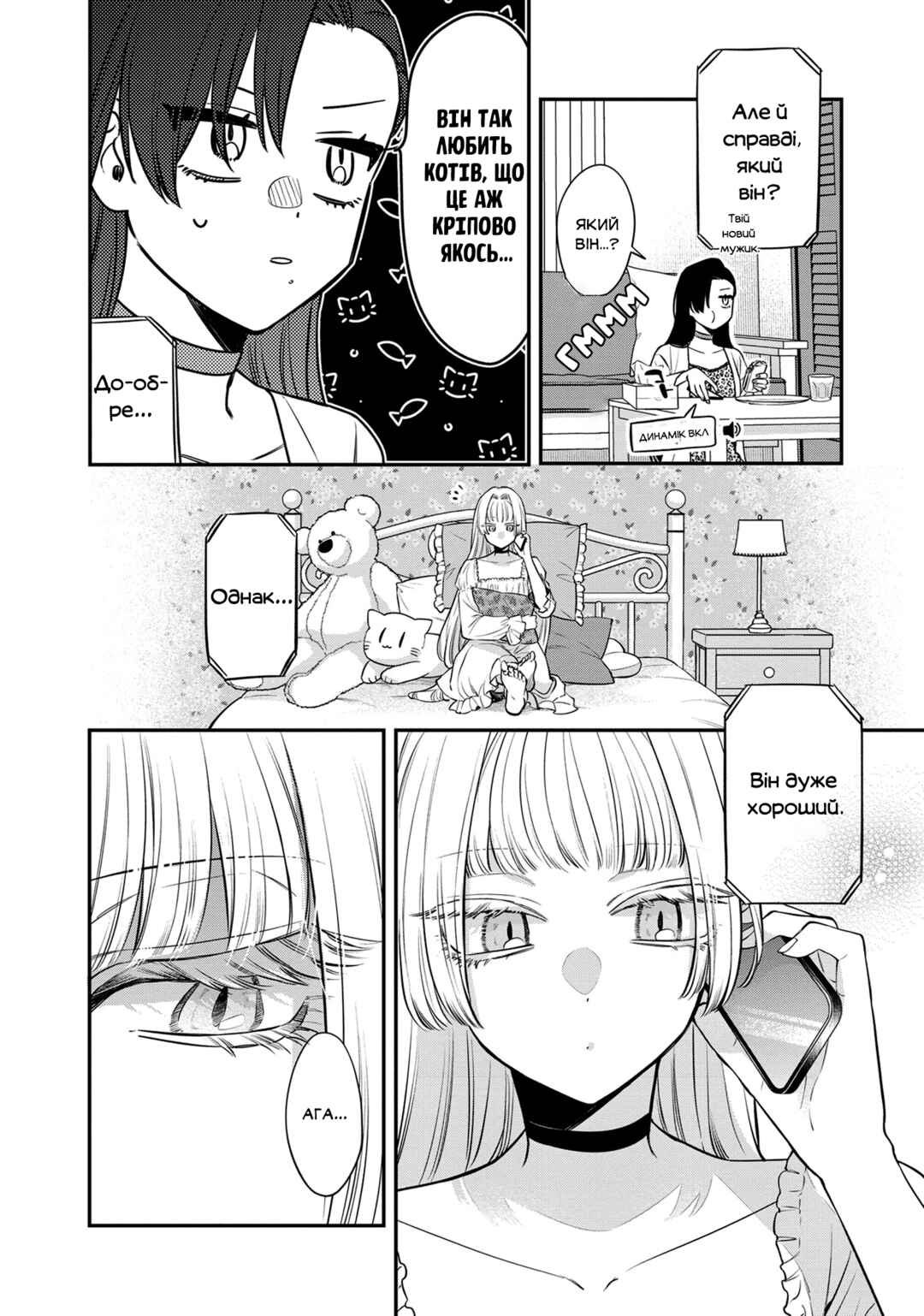 Mii-chan wa Kawaretai Chapter 6 - Page 27