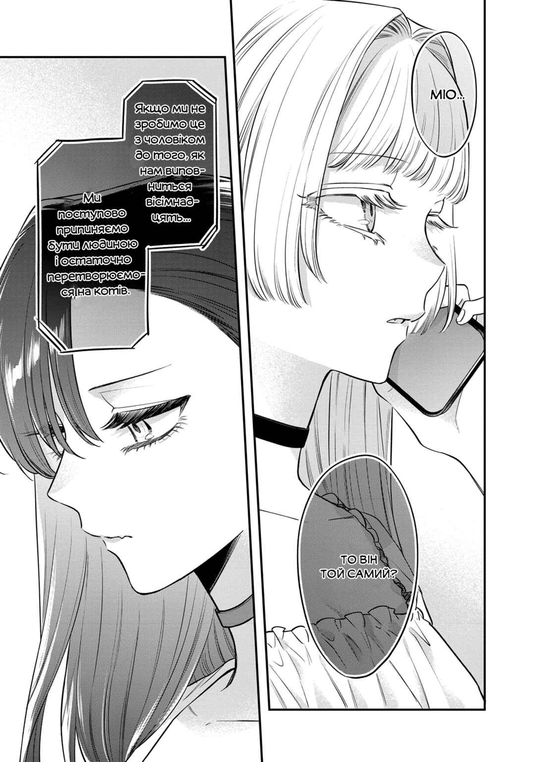 Mii-chan wa Kawaretai Chapter 6 - Page 28