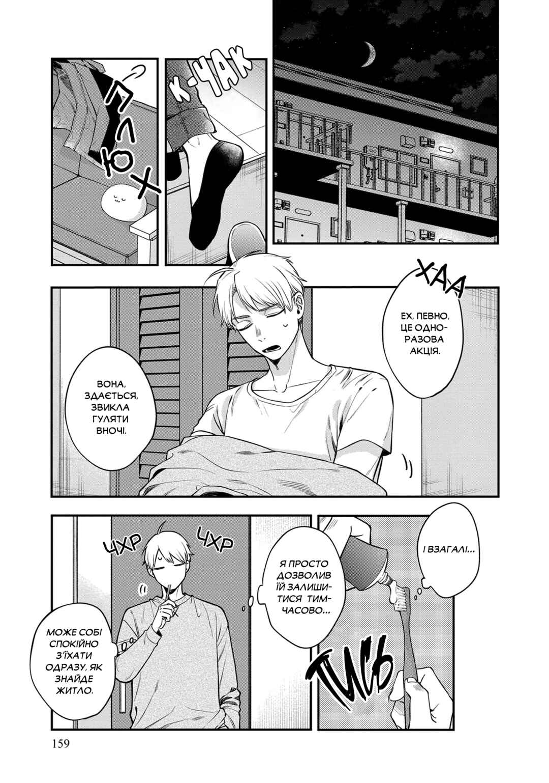 Mii-chan wa Kawaretai Chapter 6 - Page 3
