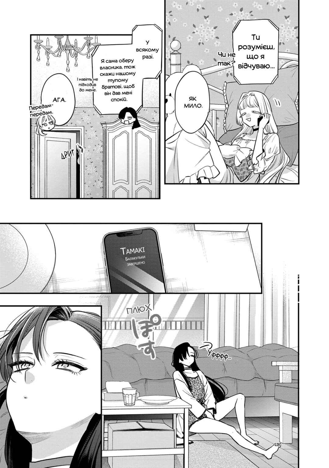 Mii-chan wa Kawaretai Chapter 6 - Page 30
