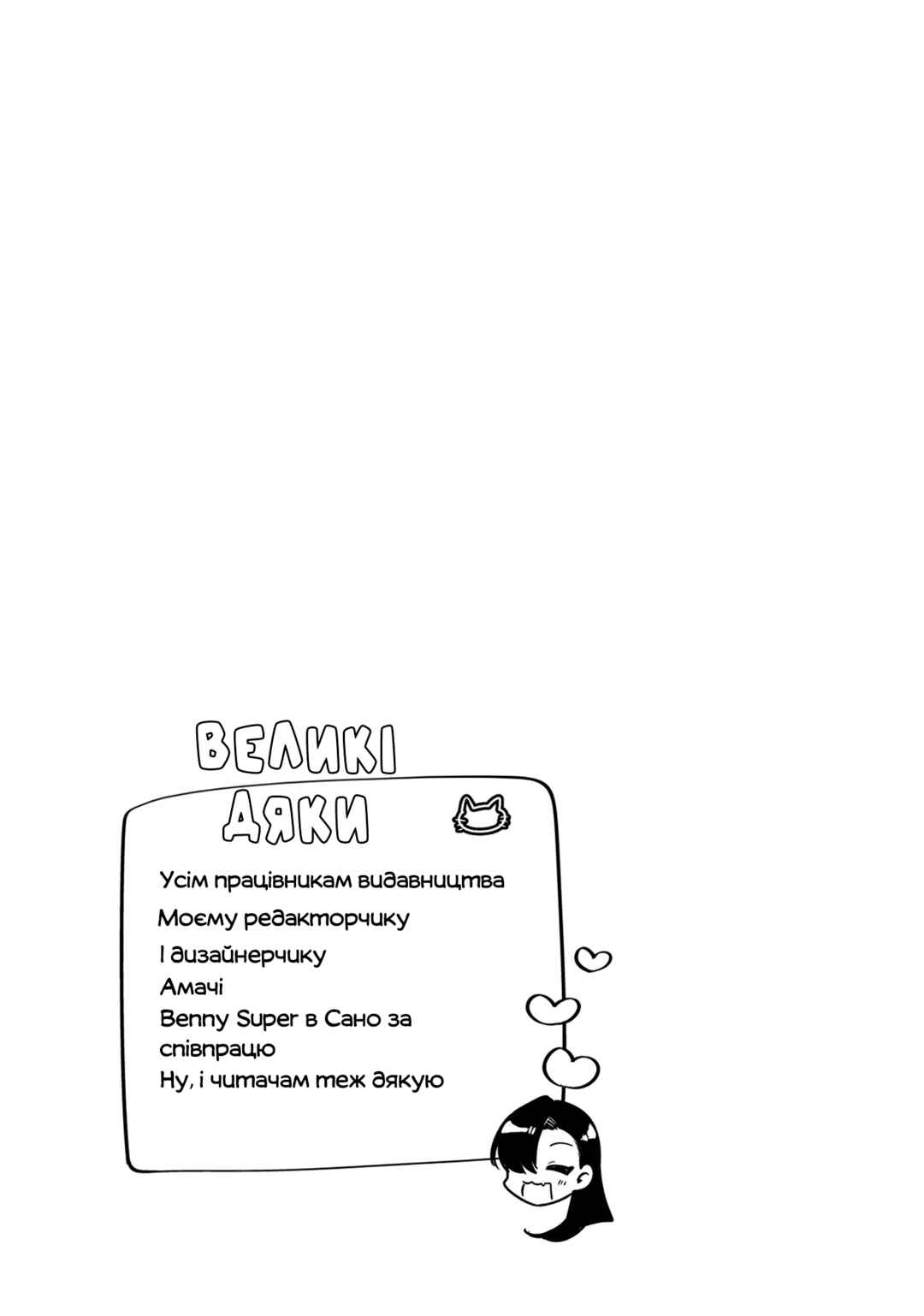 Mii-chan wa Kawaretai Chapter 6 - Page 32