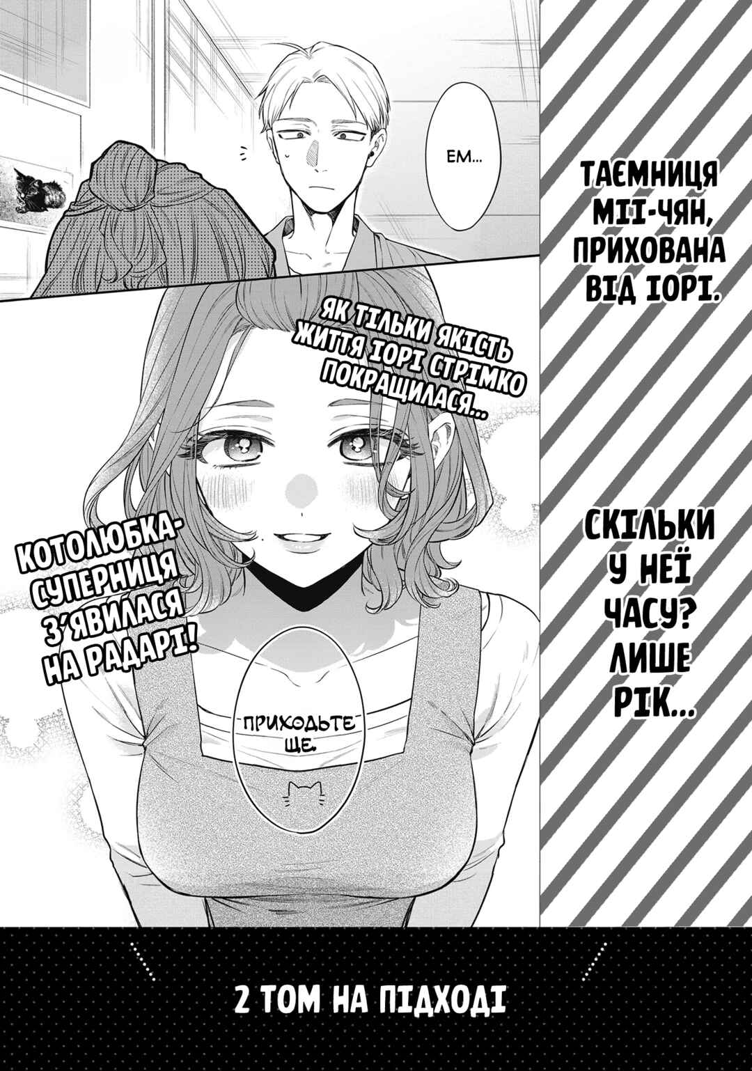 Mii-chan wa Kawaretai Chapter 6 - Page 33