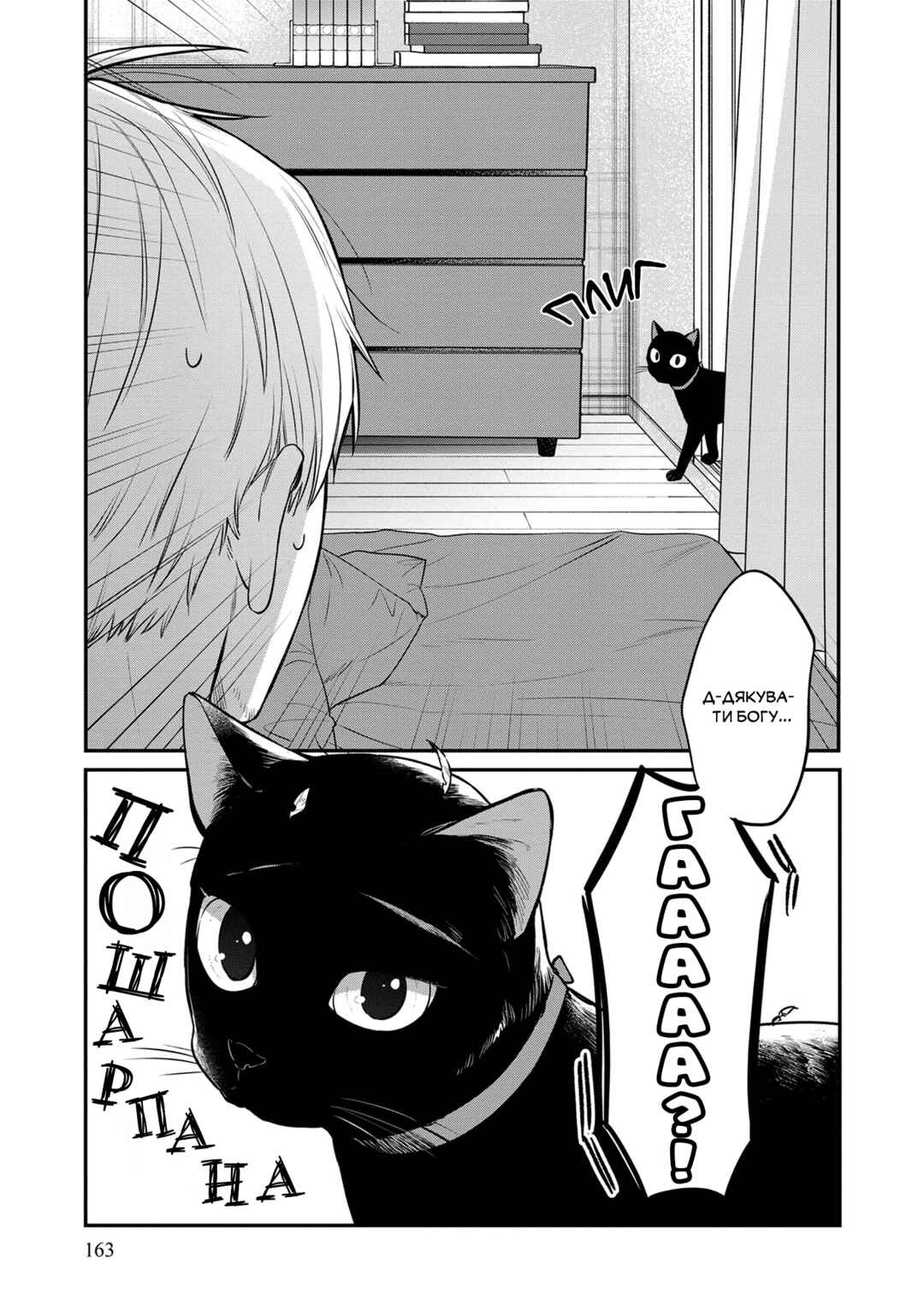 Mii-chan wa Kawaretai Chapter 6 - Page 7