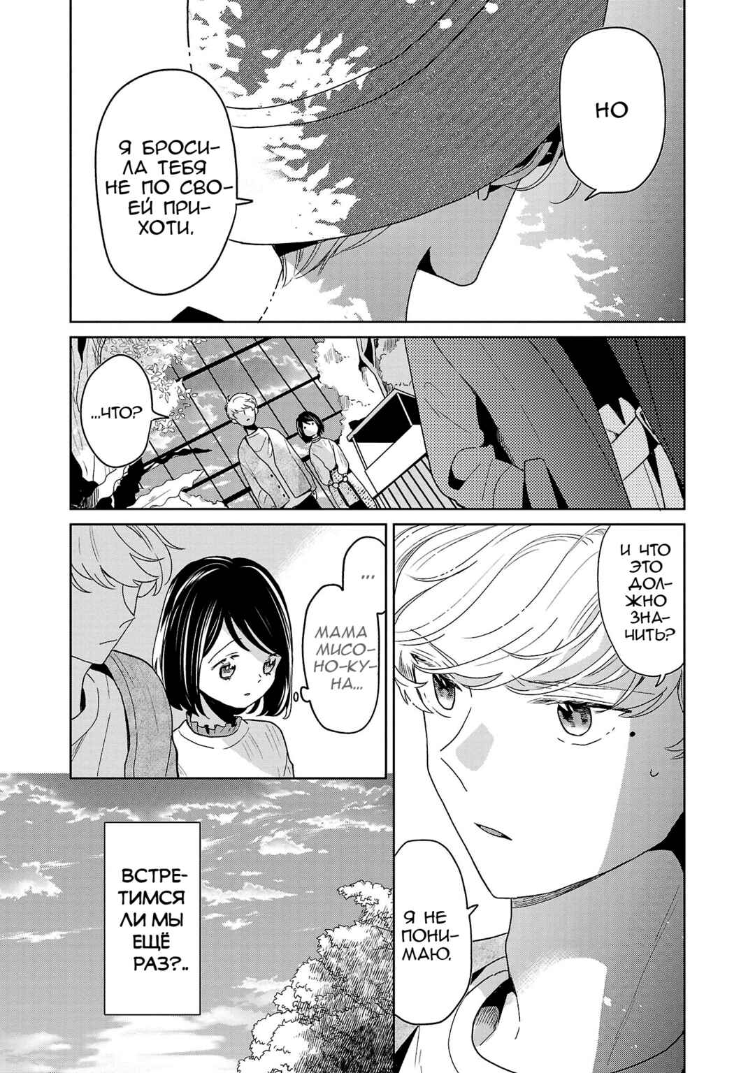 Majo-senpai Nippou Chapter 63 - Page 8