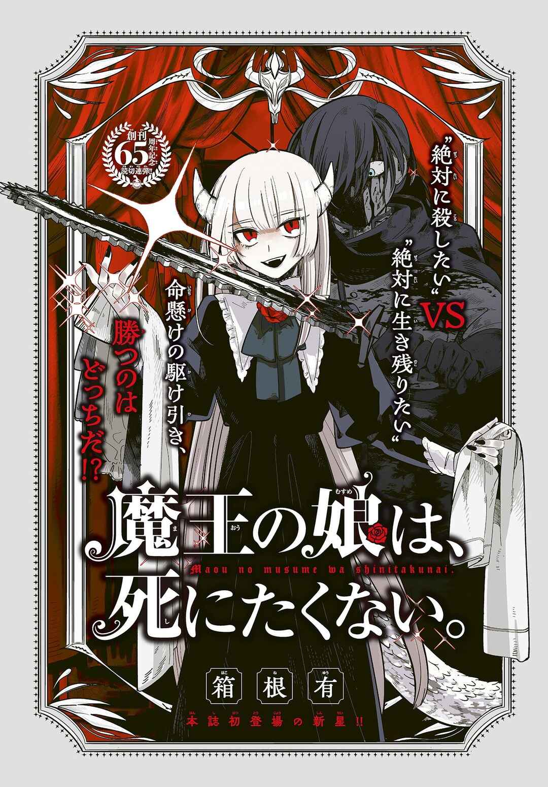 Maou no Musume wa, Shinitakunai. Chapter ? - Page 1