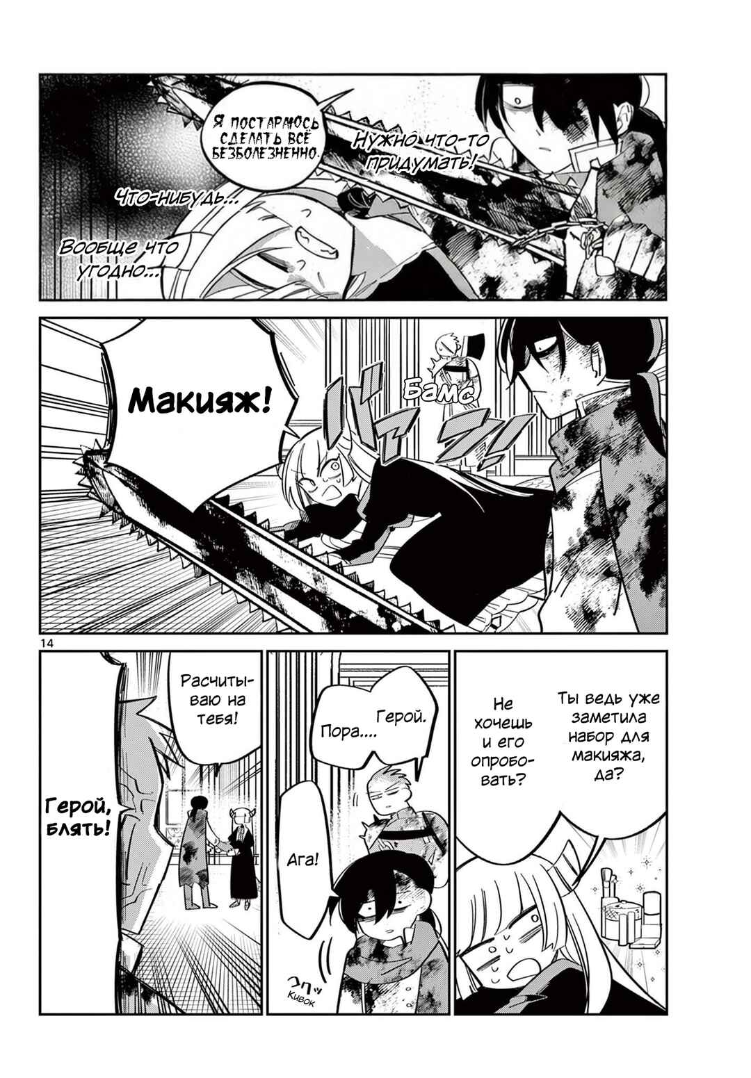 Maou no Musume wa, Shinitakunai. Chapter ? - Page 14