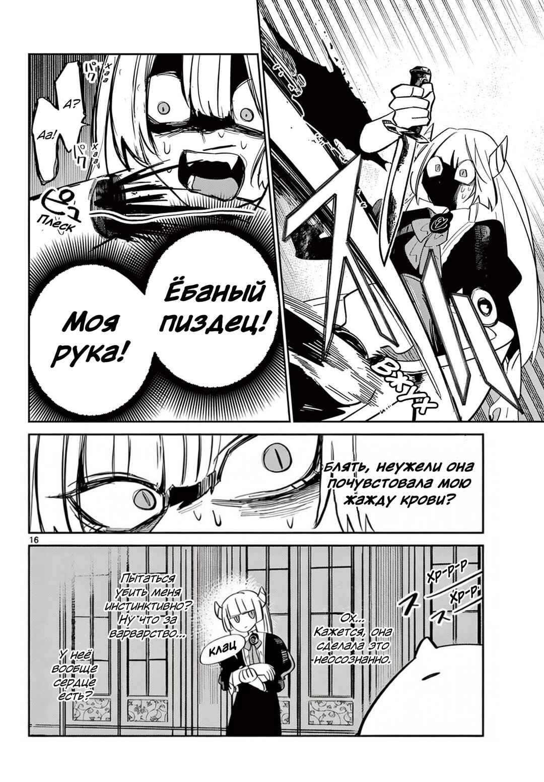 Maou no Musume wa, Shinitakunai. Chapter ? - Page 16